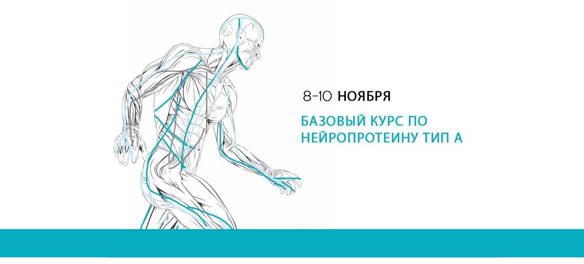 Rofilena - БАЗОВЫЙ КУРС ПО НЕЙРОПРОТЕИНУ ТИП А