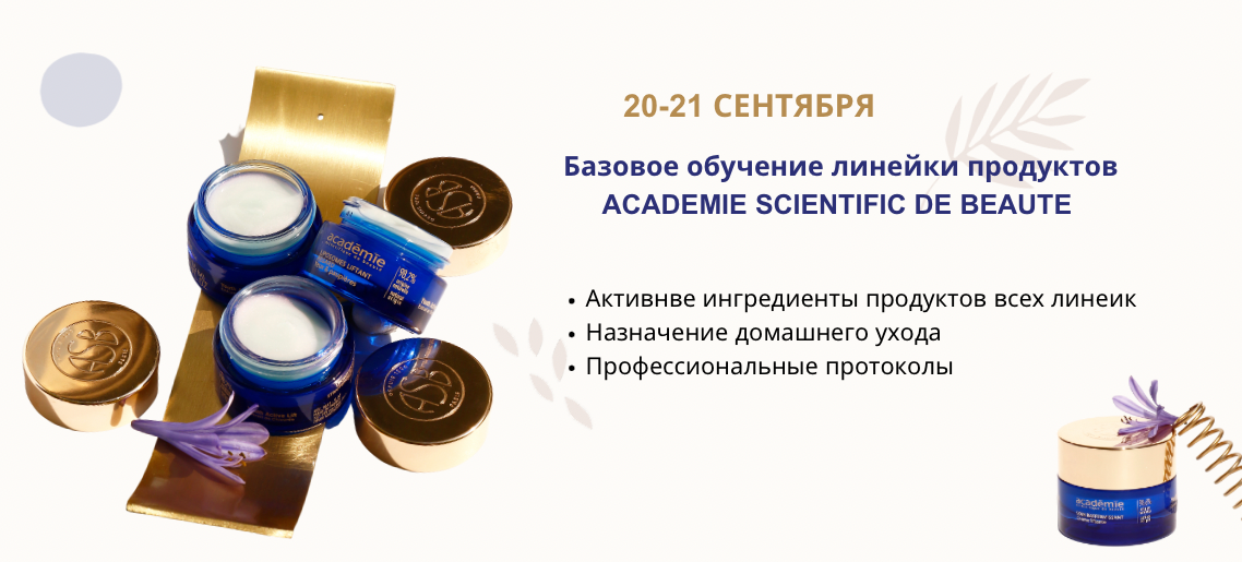 Базовое обучение продуктов Academie